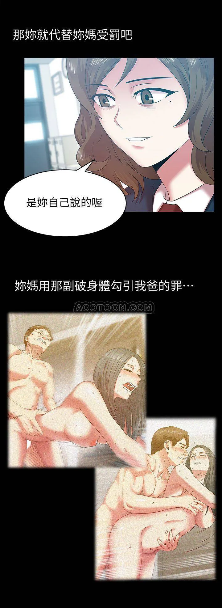 老婆的闺蜜 第68话 - 替妳妈赎罪吧