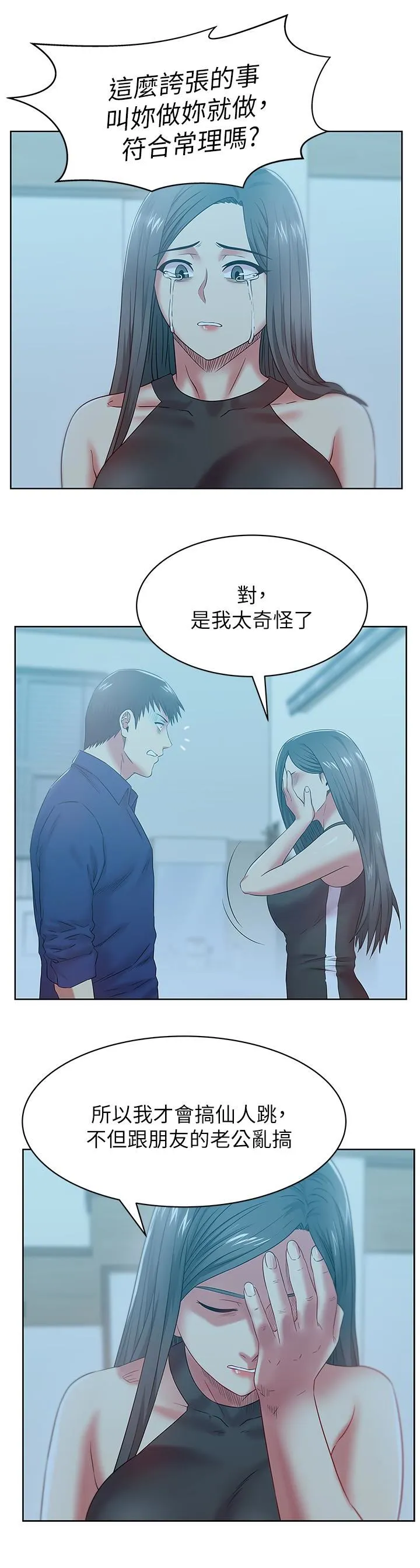 老婆的闺蜜 第62话-支离破碎的信任