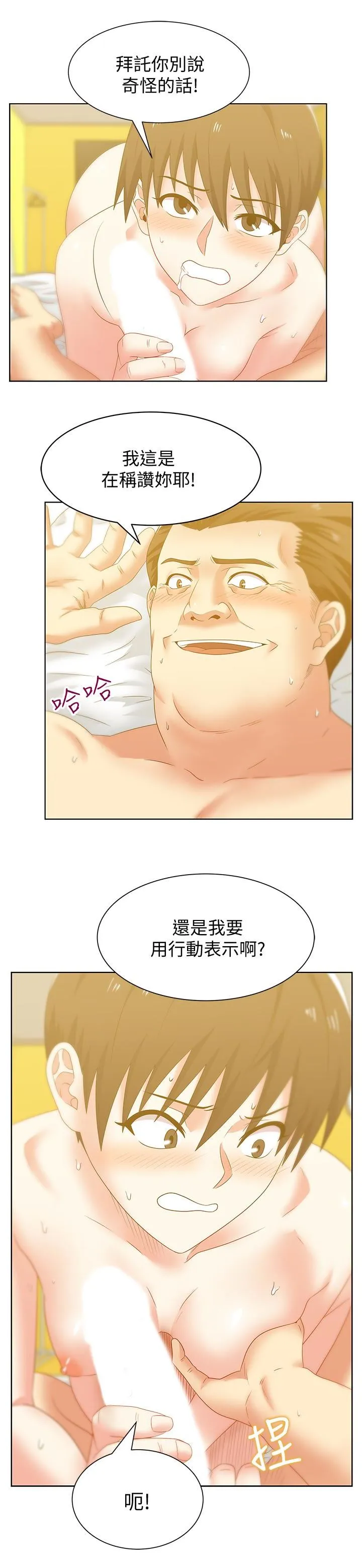 老婆的闺蜜 第52话-谁都有弱点