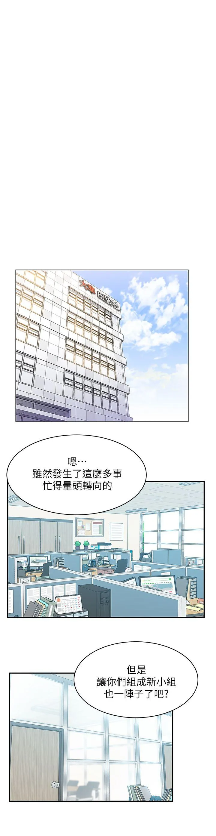 老婆的闺蜜 第30话-露出马脚的地下恋情