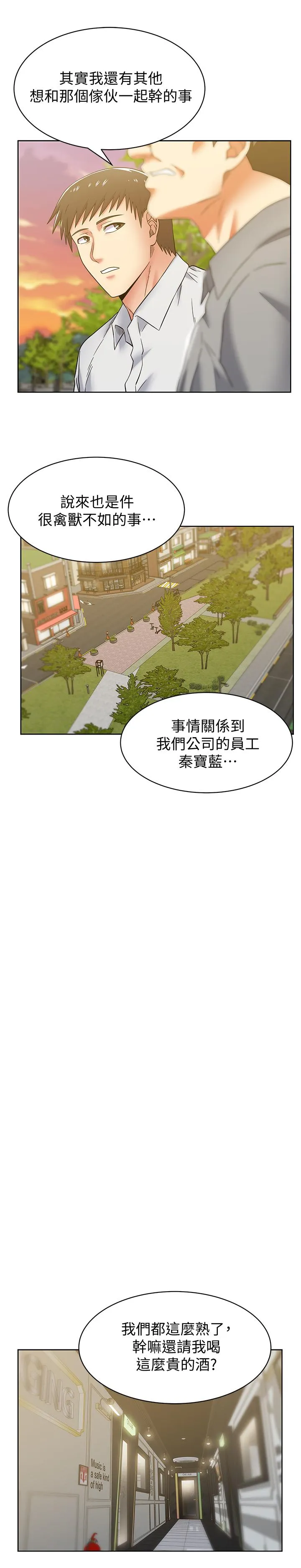 老婆的闺蜜 第83话-約代表夫人出來谈判
