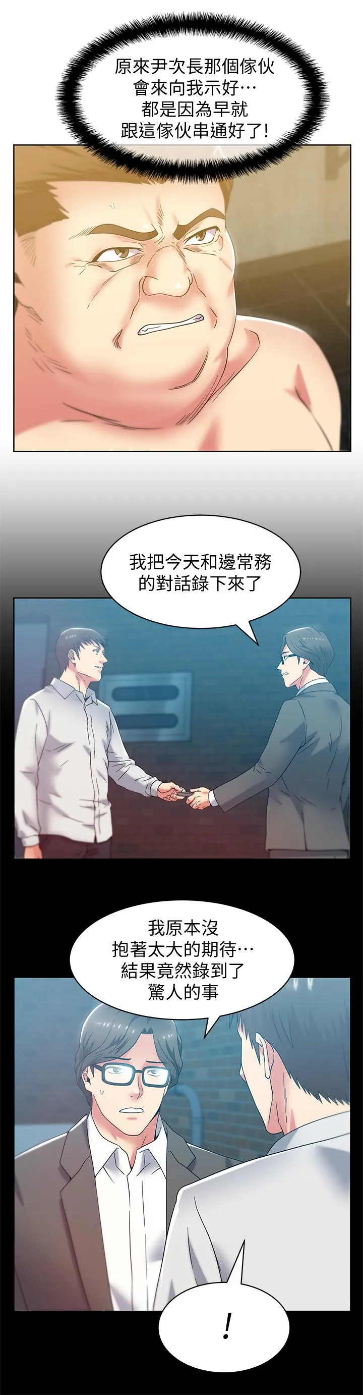 老婆的闺蜜 第83话-約代表夫人出來谈判