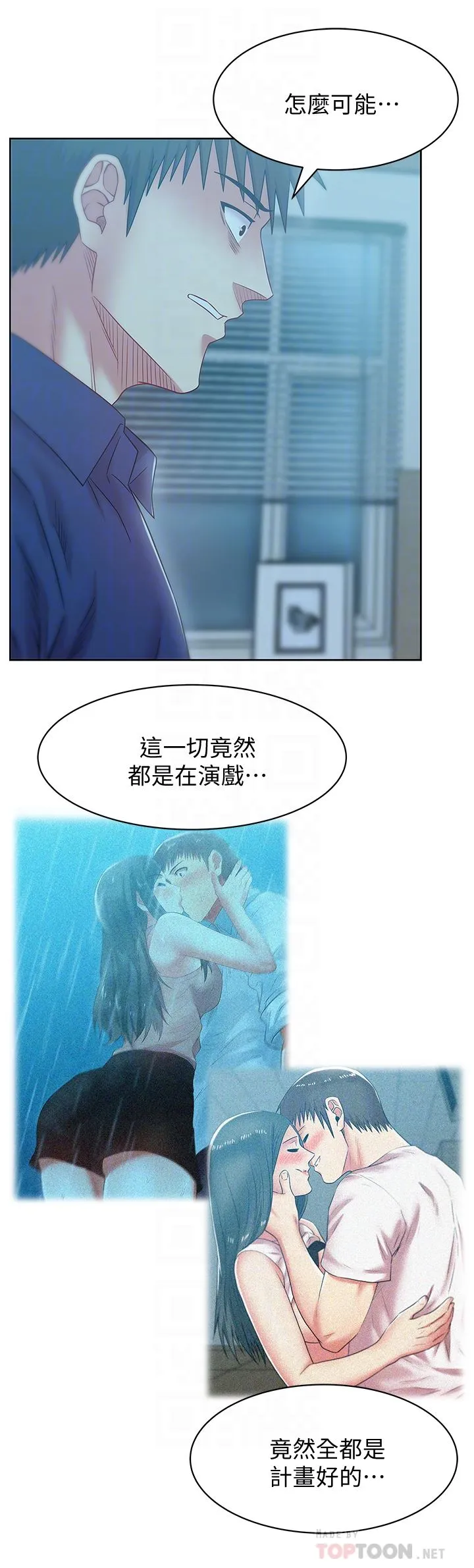 老婆的闺蜜 第62话-支离破碎的信任