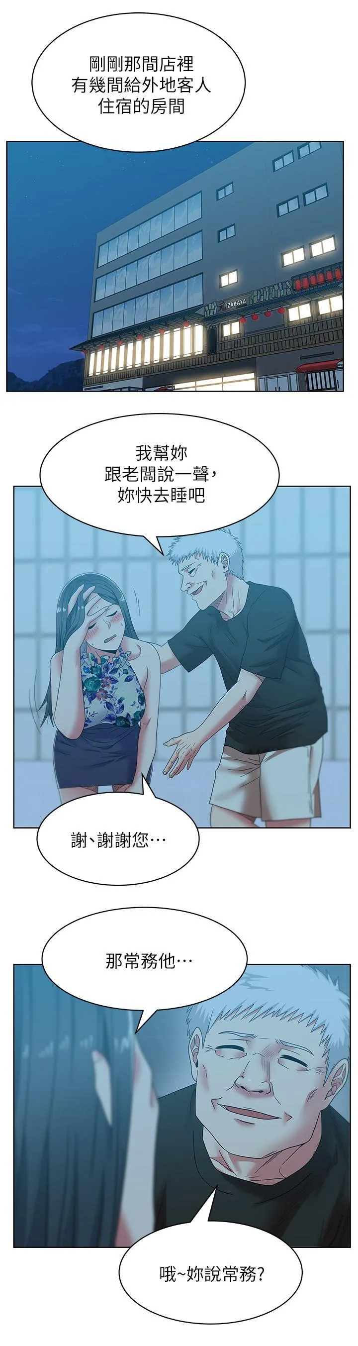 老婆的闺蜜 第46话-男女酒后必行之事