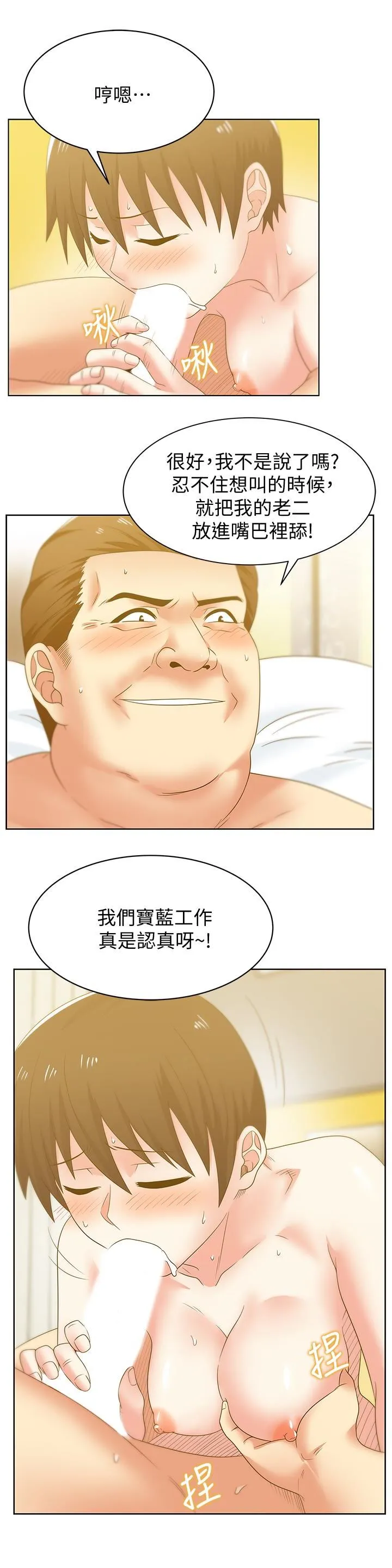 老婆的闺蜜 第52话-谁都有弱点