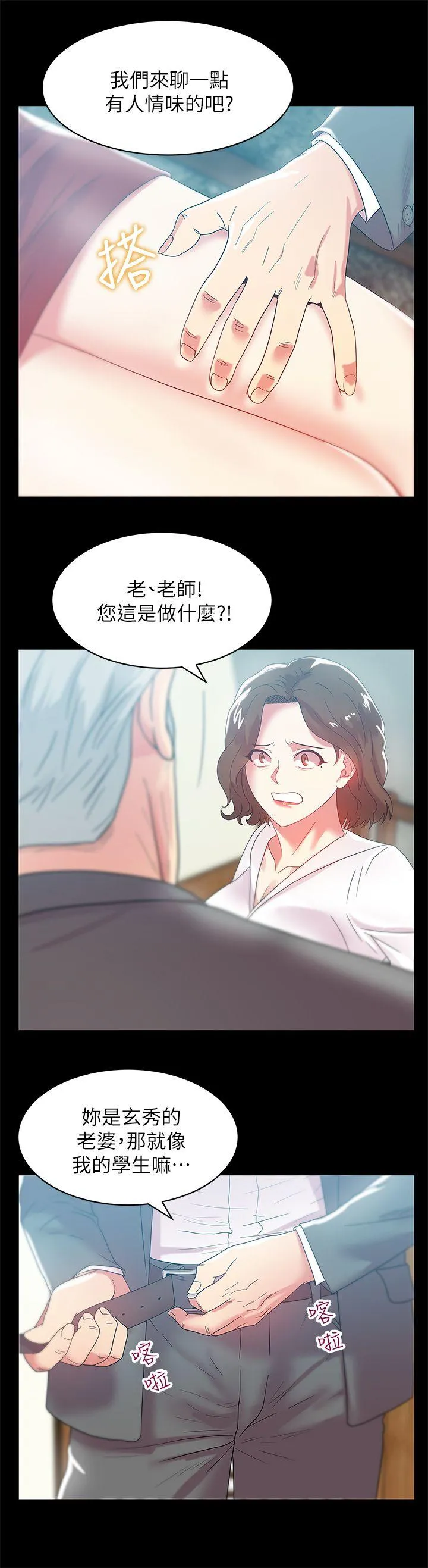 老婆的闺蜜 第45话-被信任的老公背叛