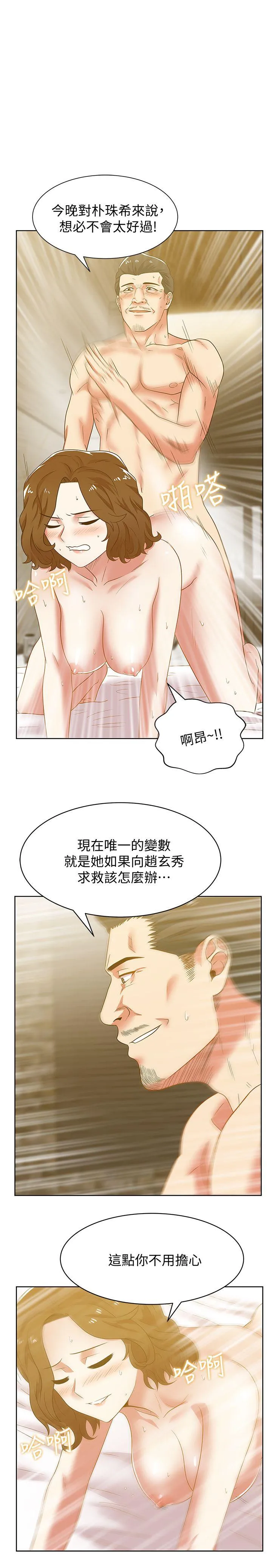 老婆的闺蜜 第45话-被信任的老公背叛