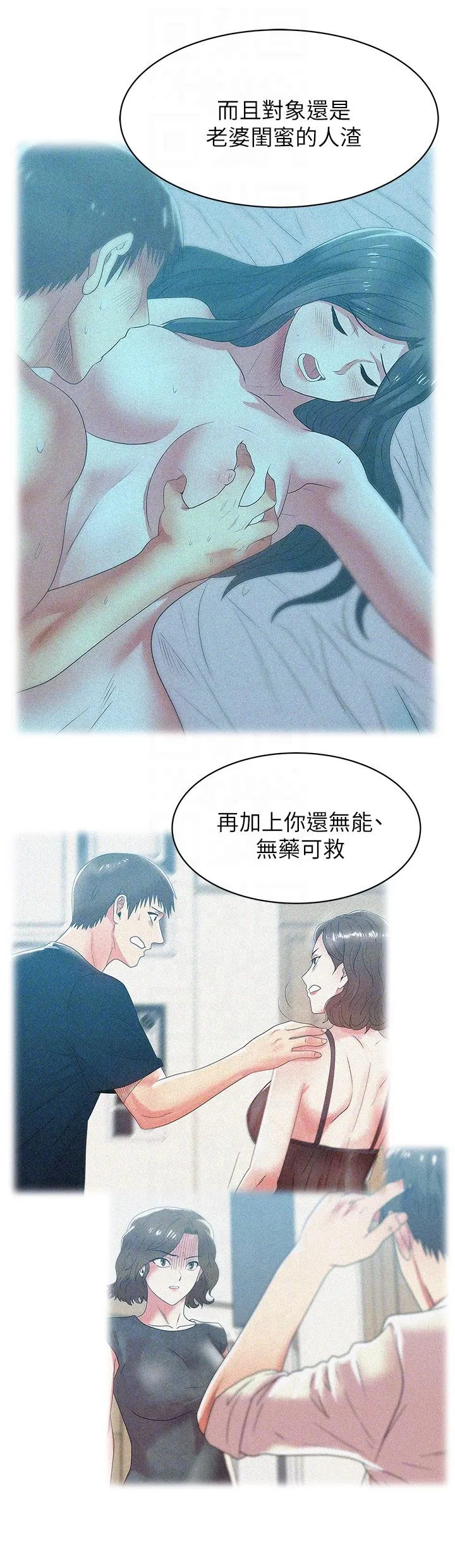 老婆的闺蜜 第56话-可以把我当妓女对待