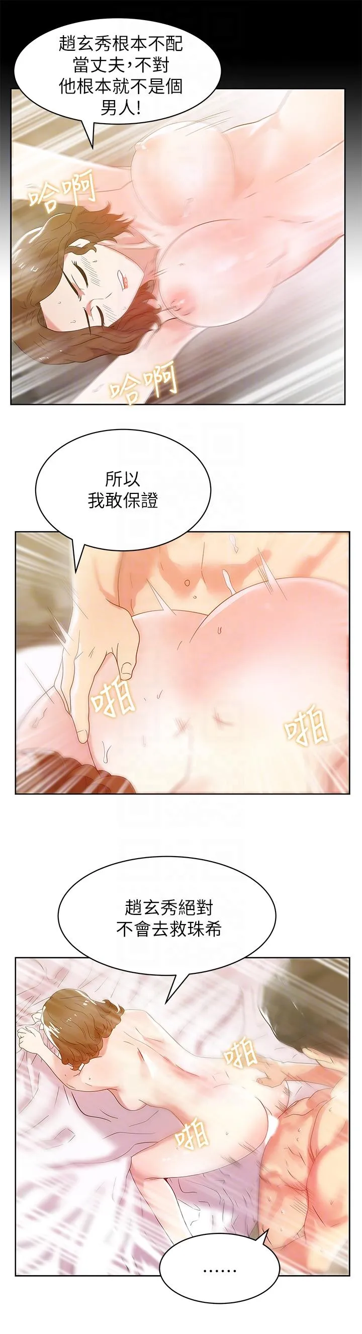 老婆的闺蜜 第45话-被信任的老公背叛