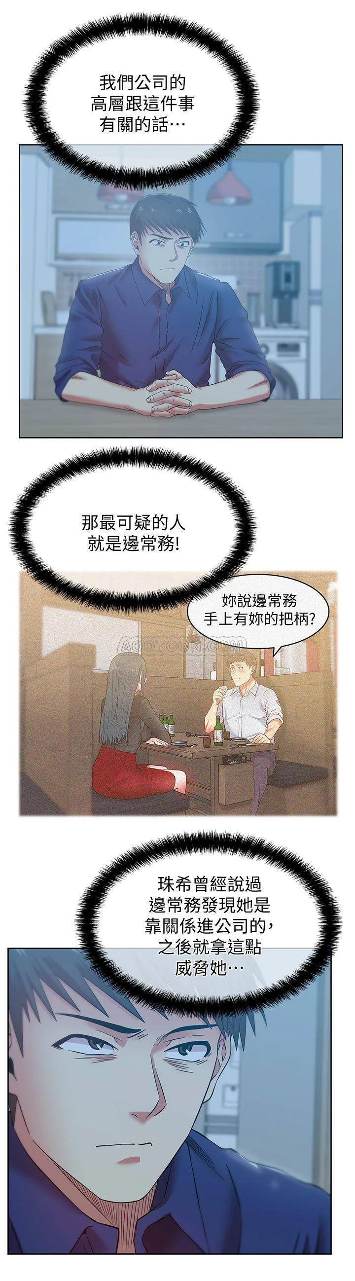 老婆的闺蜜 第73话 - 寻求新刺激的代表