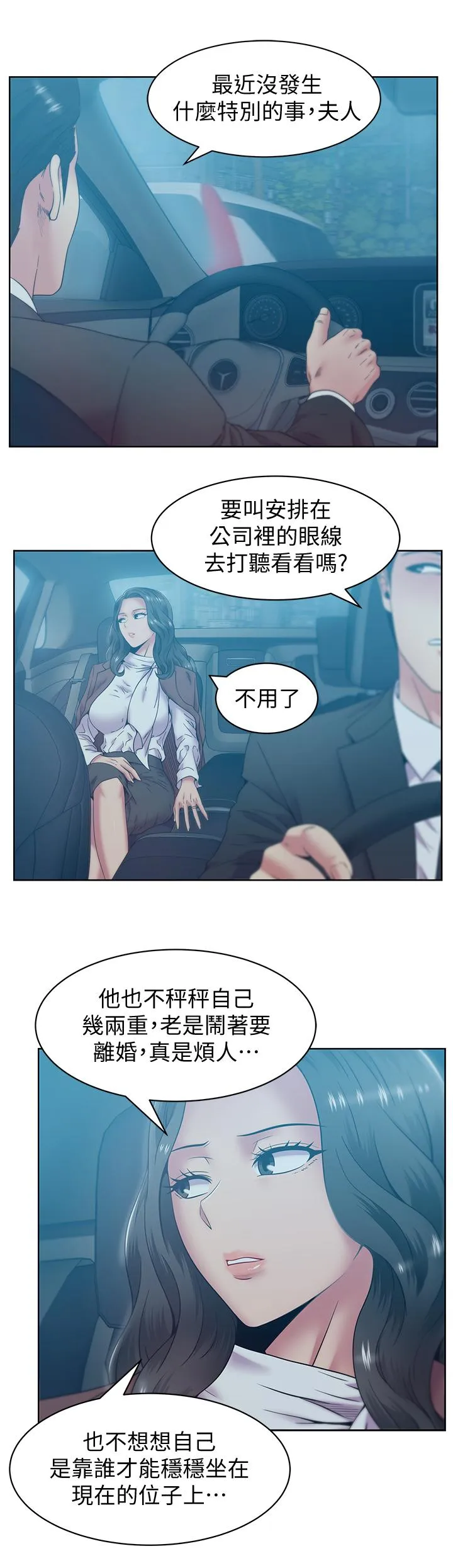 老婆的闺蜜 第84话-热情的迎接珠希回归