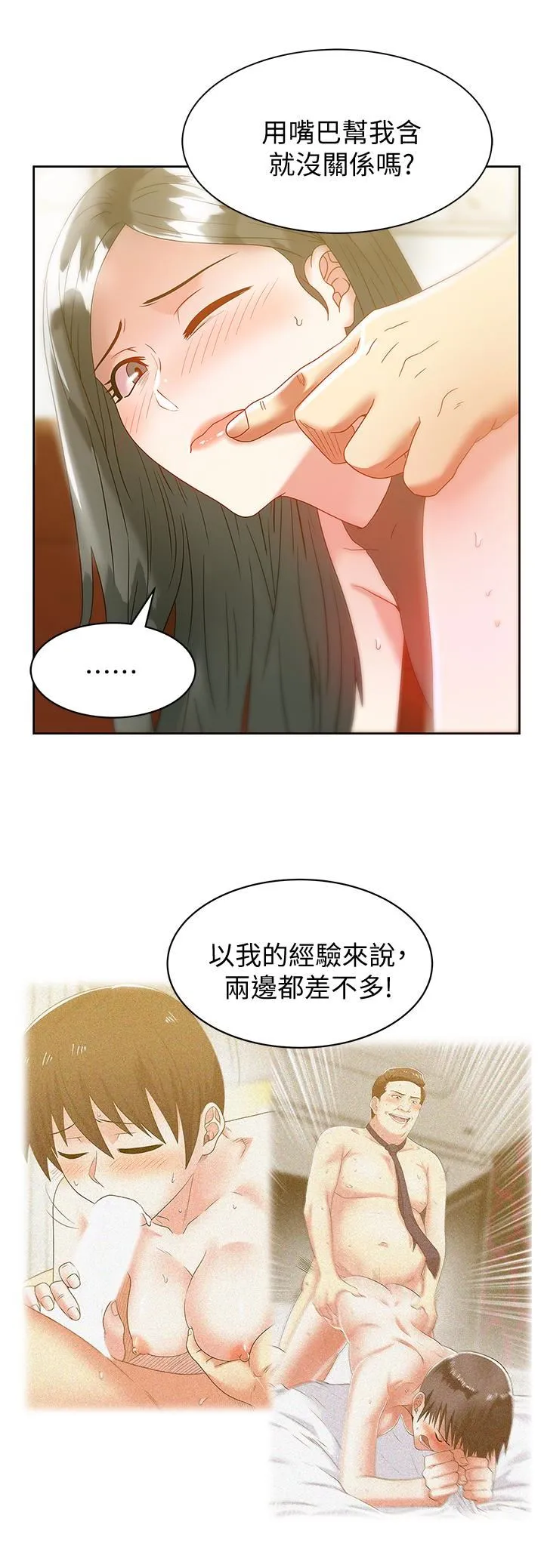 老婆的闺蜜 第59话-让男人感到自卑的后果