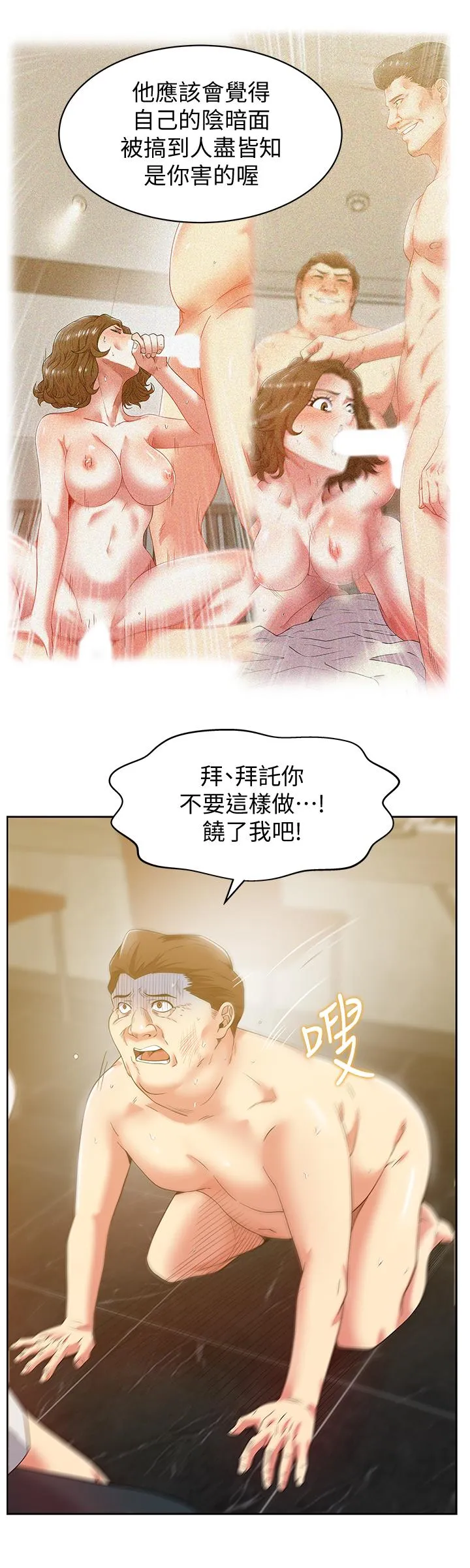 老婆的闺蜜 第83话-約代表夫人出來谈判