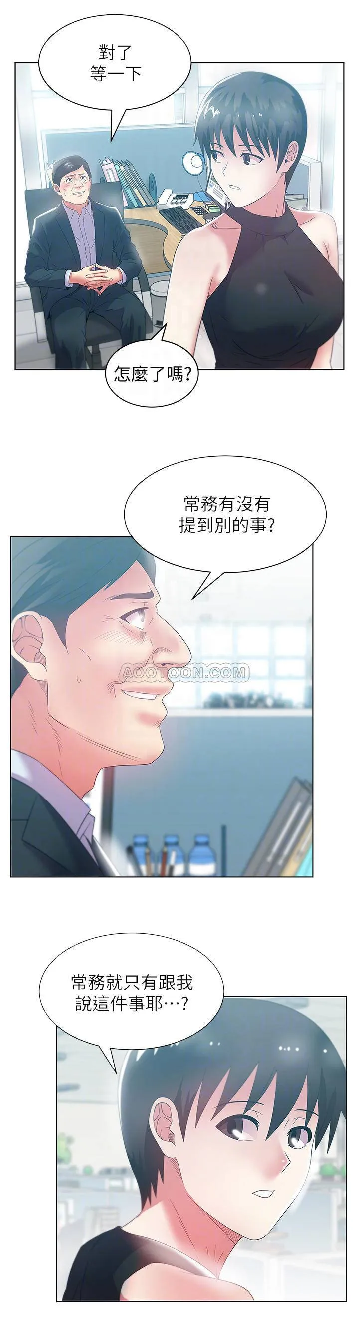 老婆的闺蜜 第73话 - 寻求新刺激的代表