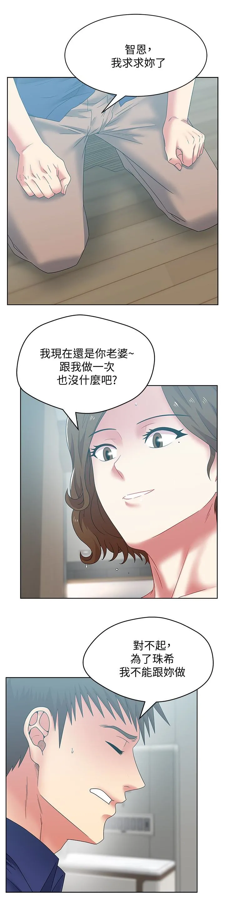 老婆的闺蜜 第55话-你和我都疯了