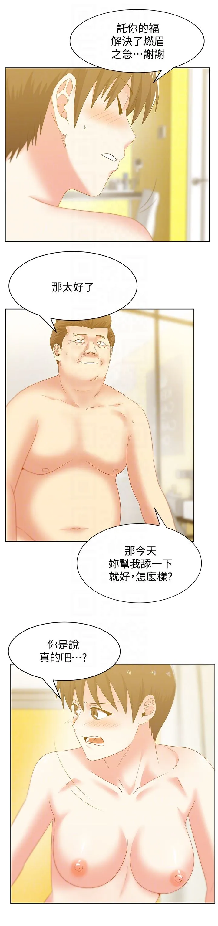 老婆的闺蜜 第52话-谁都有弱点
