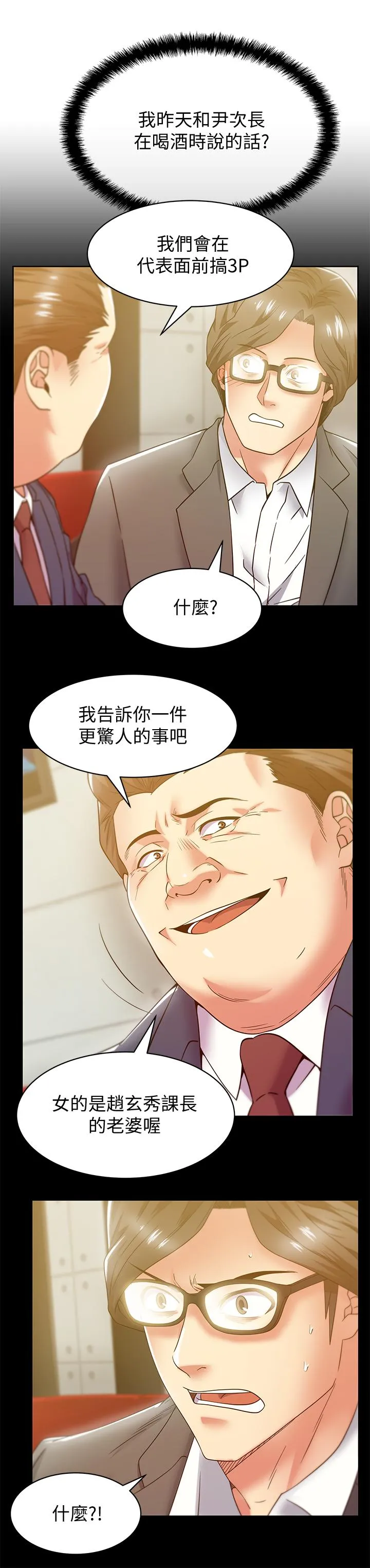 老婆的闺蜜 第83话-約代表夫人出來谈判