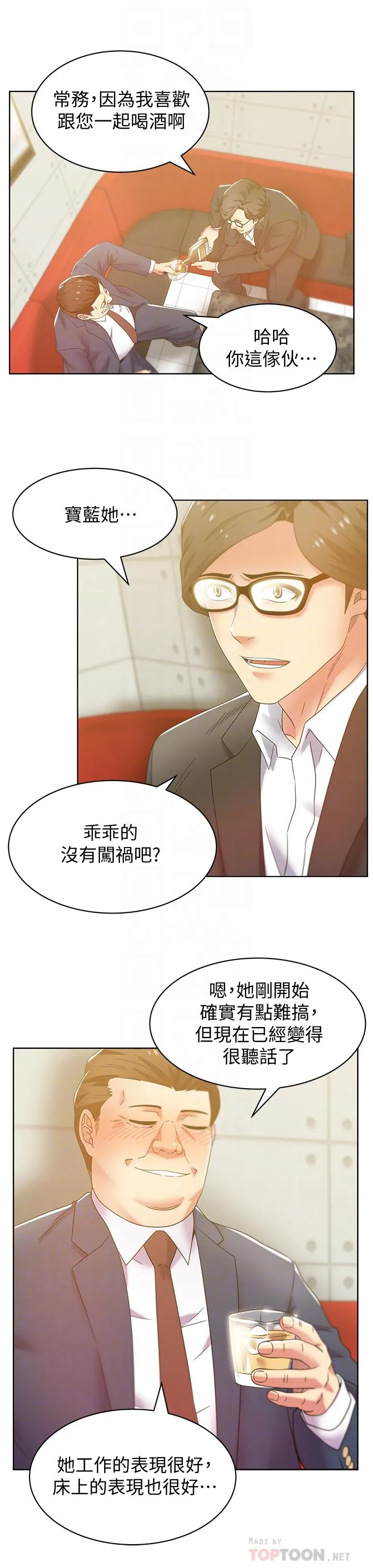 老婆的闺蜜 第83话-約代表夫人出來谈判