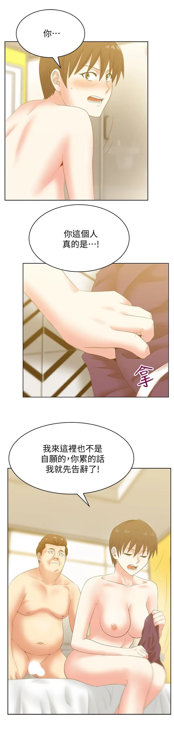 老婆的闺蜜 第52话-谁都有弱点