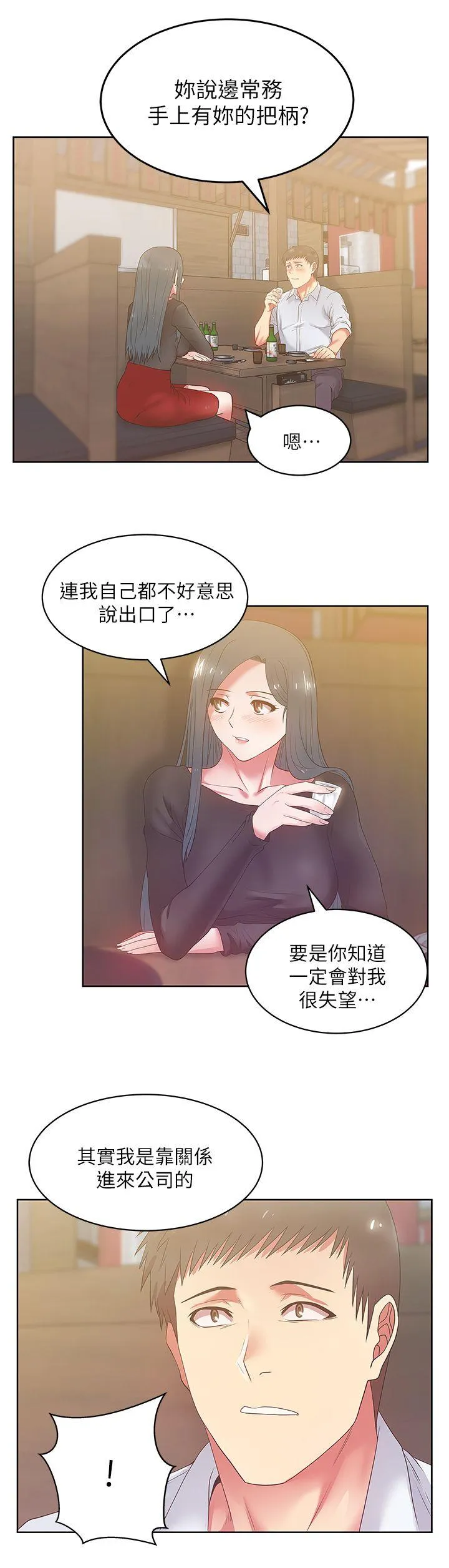 老婆的闺蜜 第16话 - 赵玄秀以下犯上