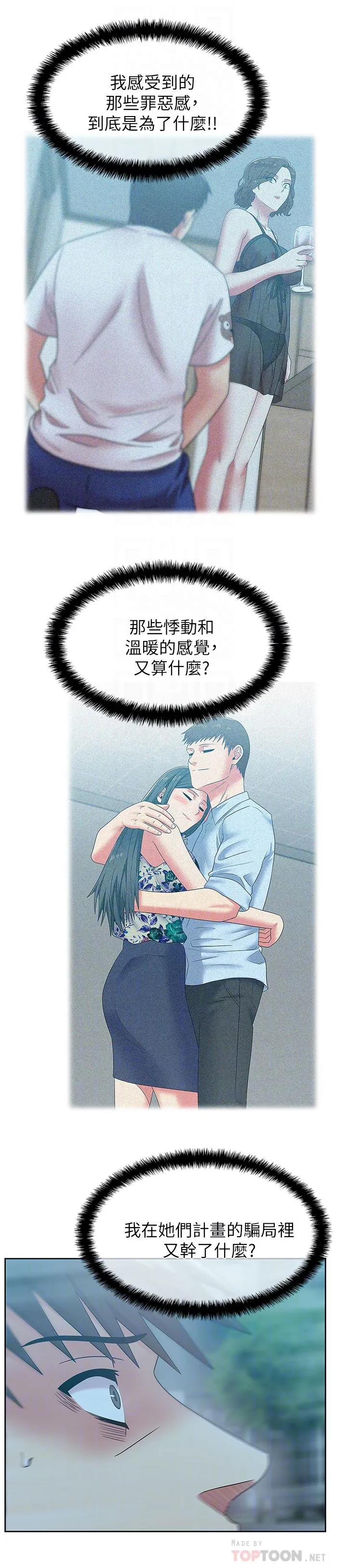 老婆的闺蜜 第62话-支离破碎的信任