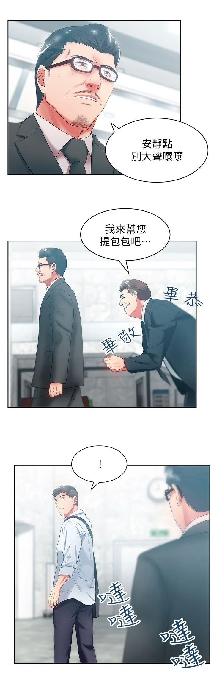 老婆的闺蜜 第19话 - 在厕所跟属下打得火热