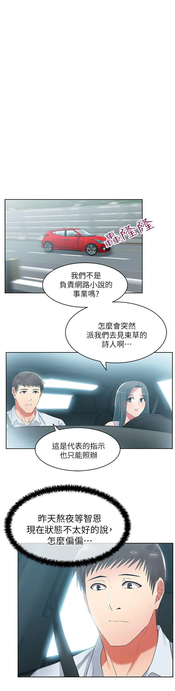 老婆的闺蜜 第19话 - 在厕所跟属下打得火热