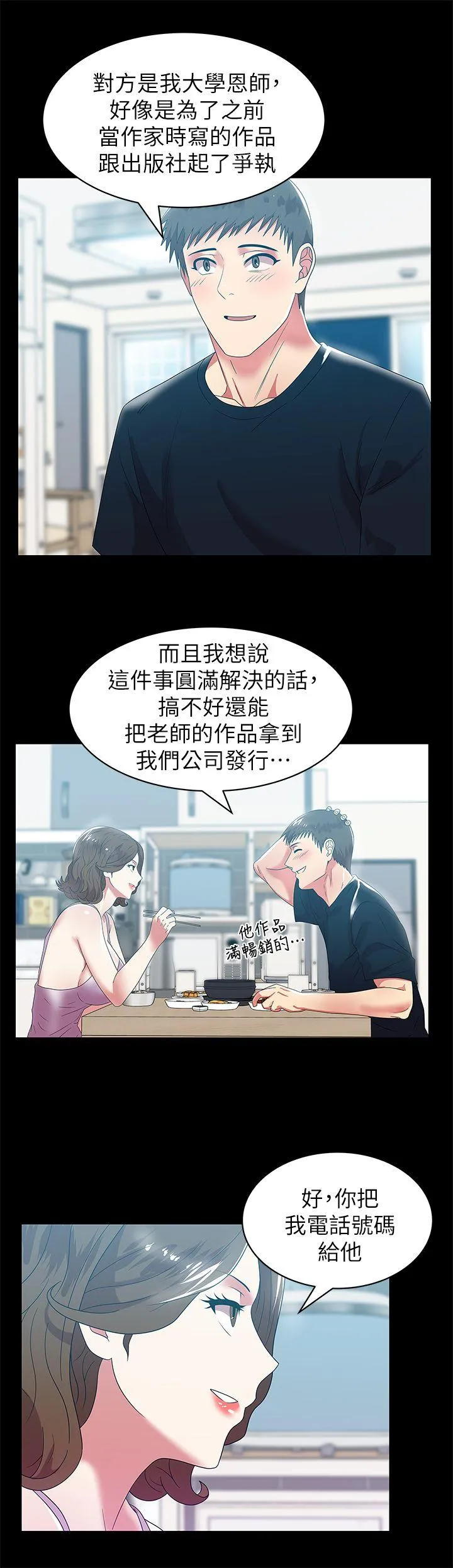 老婆的闺蜜 第45话-被信任的老公背叛