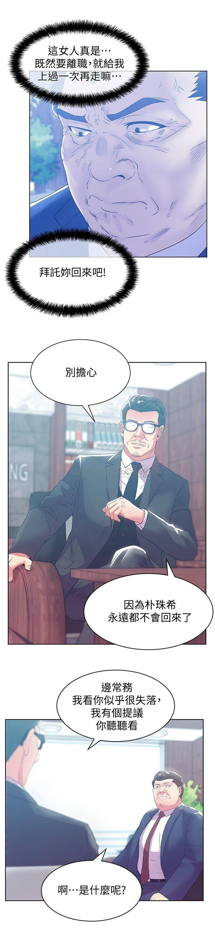 老婆的闺蜜 第73话 - 寻求新刺激的代表