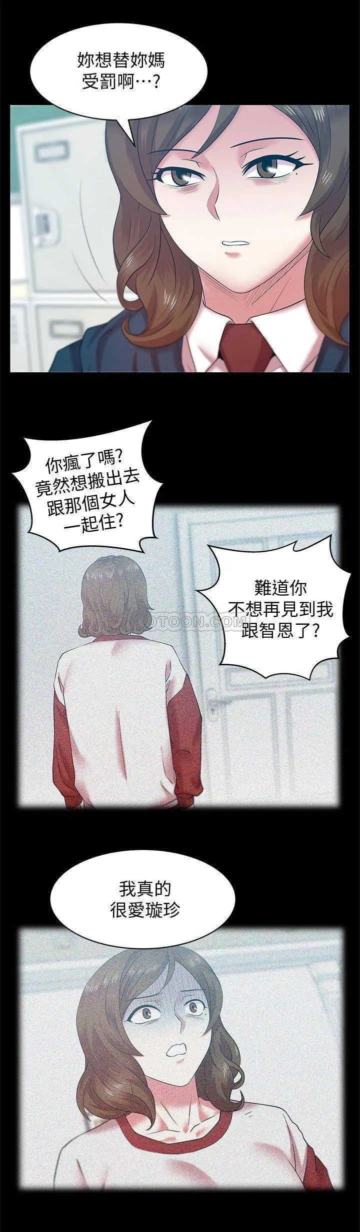 老婆的闺蜜 第68话 - 替妳妈赎罪吧