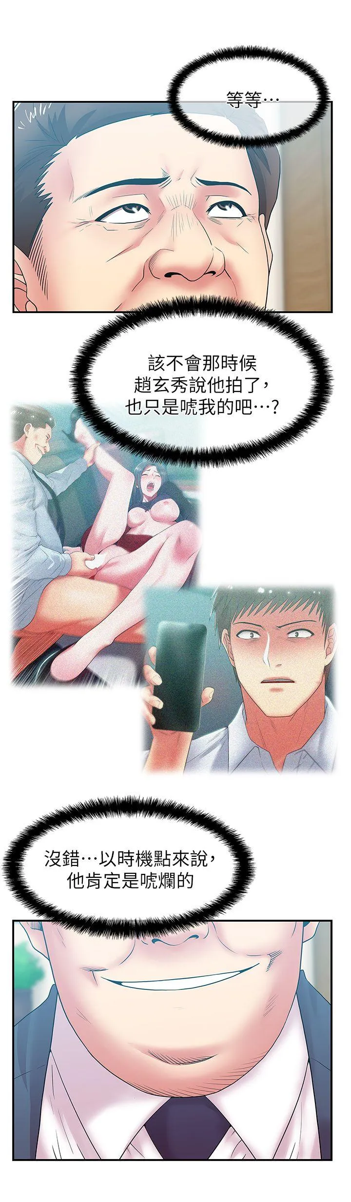 老婆的闺蜜 第30话-露出马脚的地下恋情