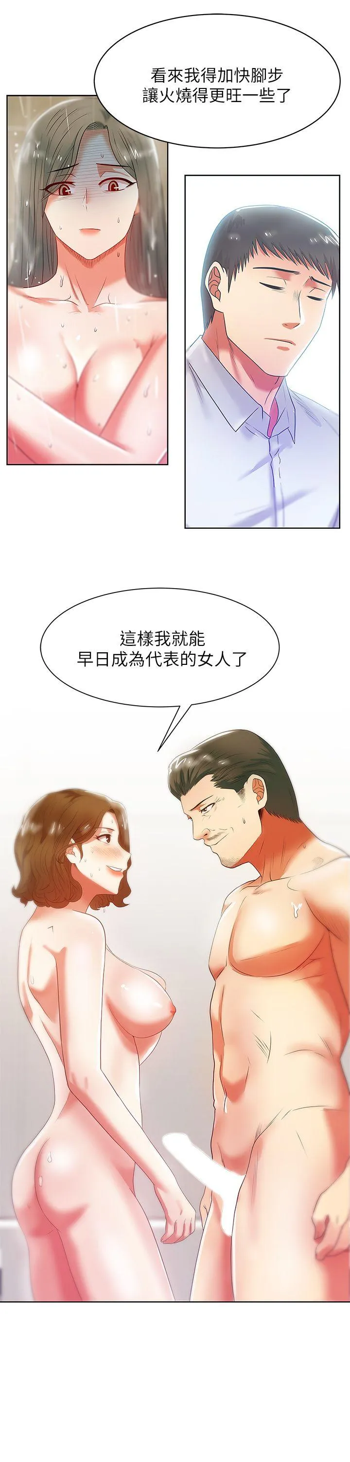 老婆的闺蜜 第19话 - 在厕所跟属下打得火热
