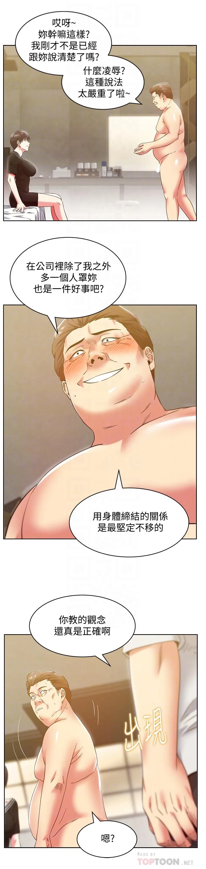 老婆的闺蜜 第83话-約代表夫人出來谈判
