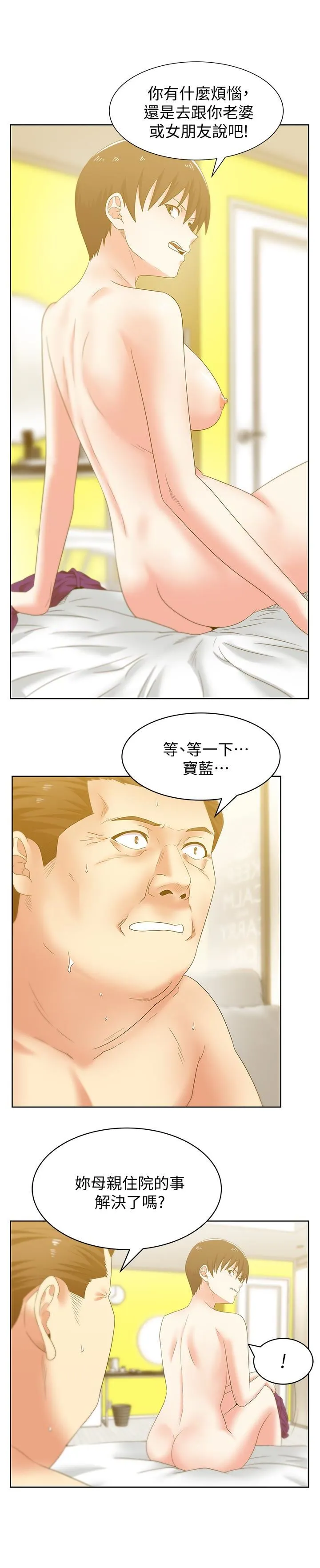 老婆的闺蜜 第52话-谁都有弱点