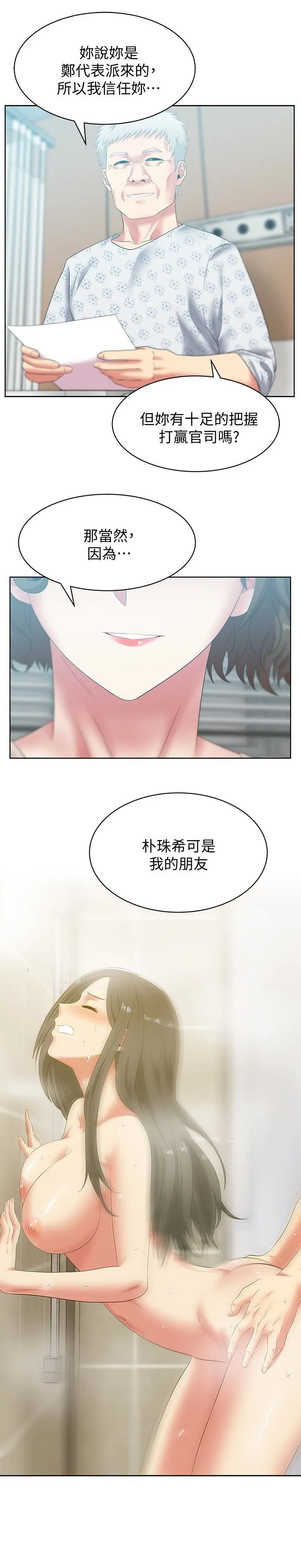 老婆的闺蜜 第52话-谁都有弱点