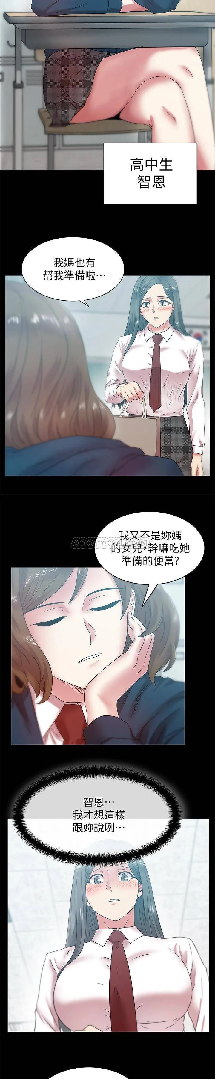 老婆的闺蜜 第65话 - 珠希与智恩的过去