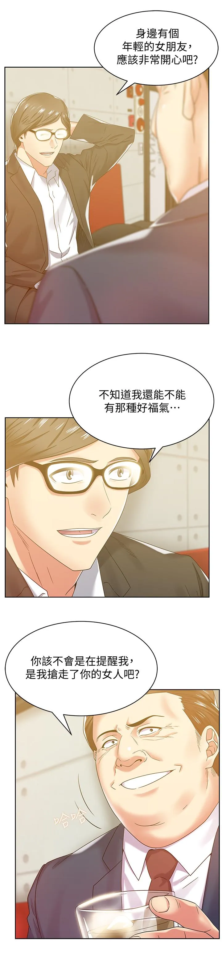 老婆的闺蜜 第83话-約代表夫人出來谈判