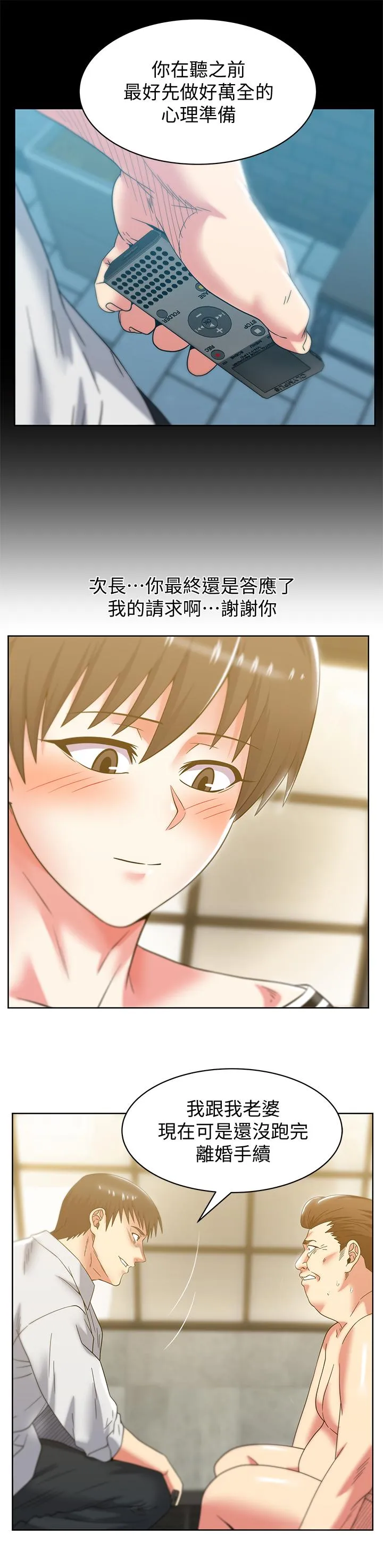 老婆的闺蜜 第83话-約代表夫人出來谈判