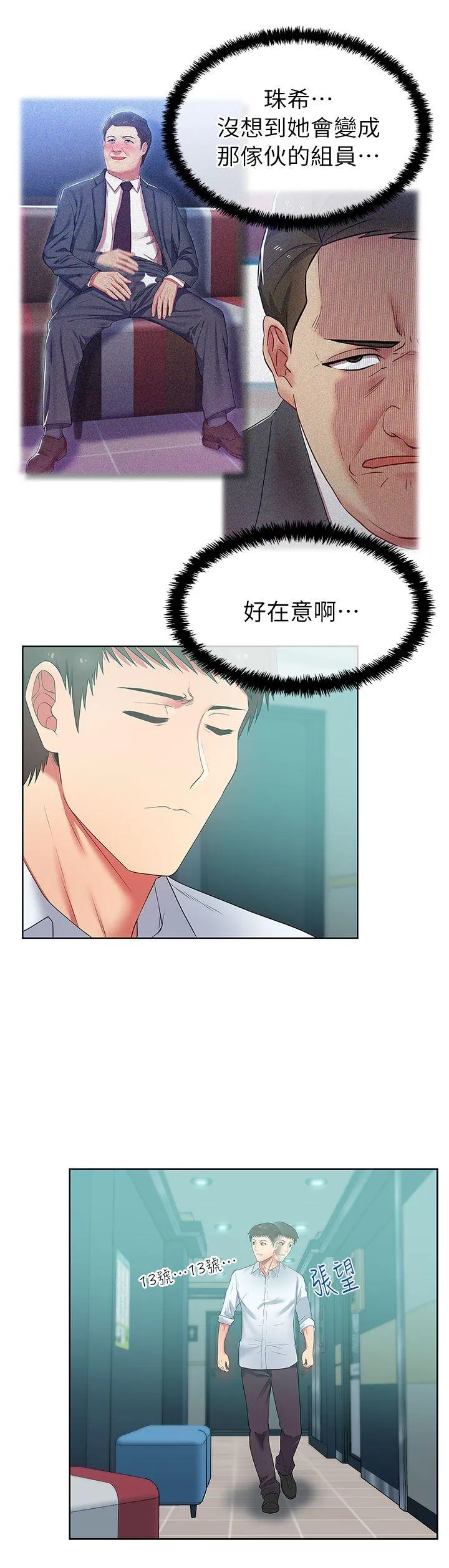 老婆的闺蜜 第16话 - 赵玄秀以下犯上