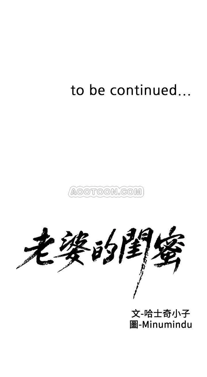 老婆的闺蜜 第73话 - 寻求新刺激的代表