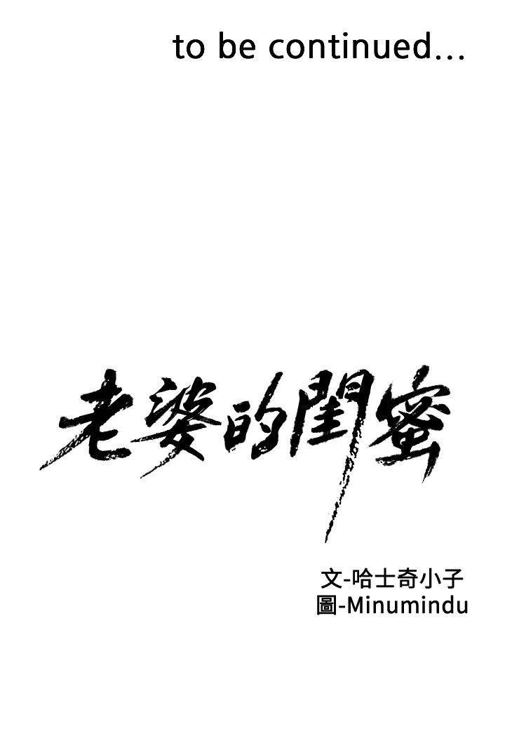 老婆的闺蜜 第16话 - 赵玄秀以下犯上