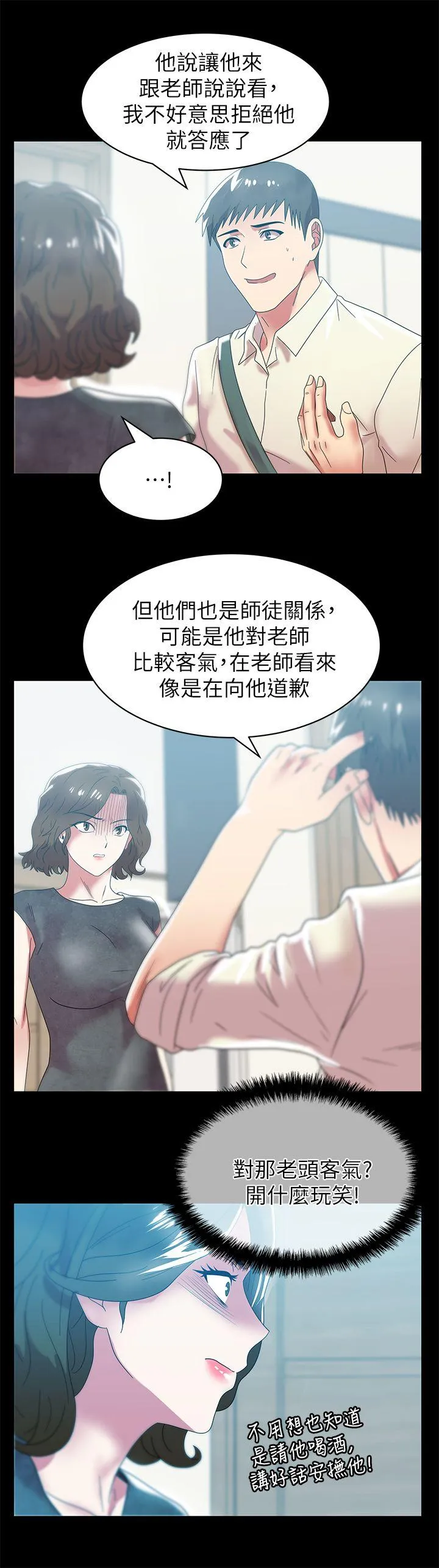 老婆的闺蜜 第45话-被信任的老公背叛