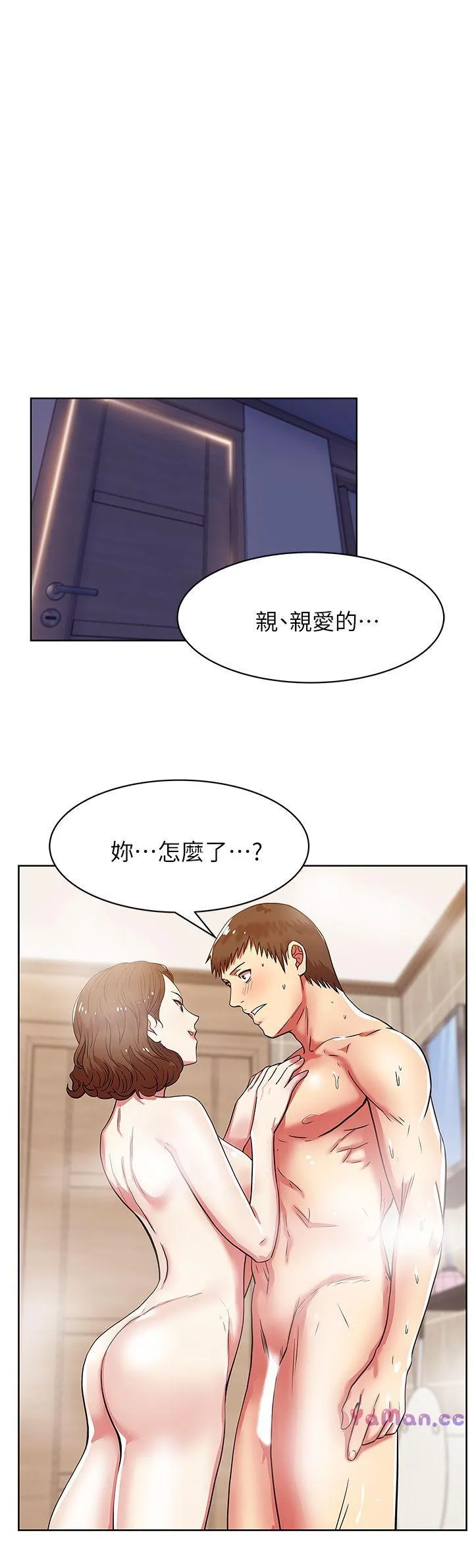 老婆的闺蜜 第10话