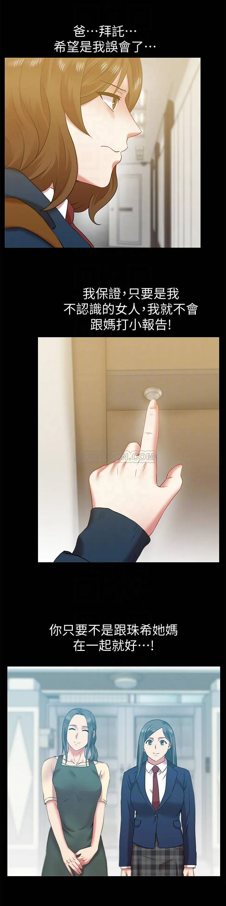 老婆的闺蜜 第68话 - 替妳妈赎罪吧