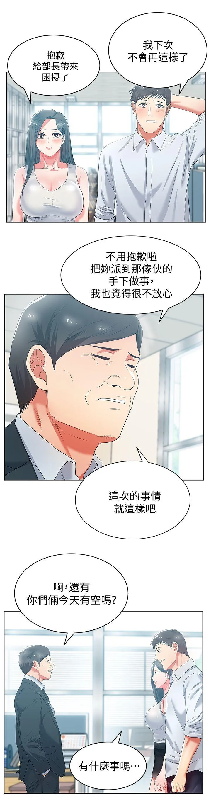 老婆的闺蜜 第19话 - 在厕所跟属下打得火热