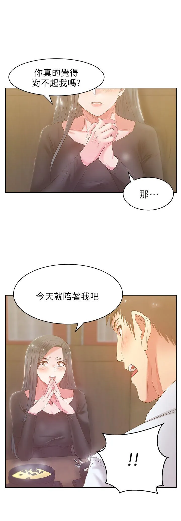老婆的闺蜜 第16话 - 赵玄秀以下犯上