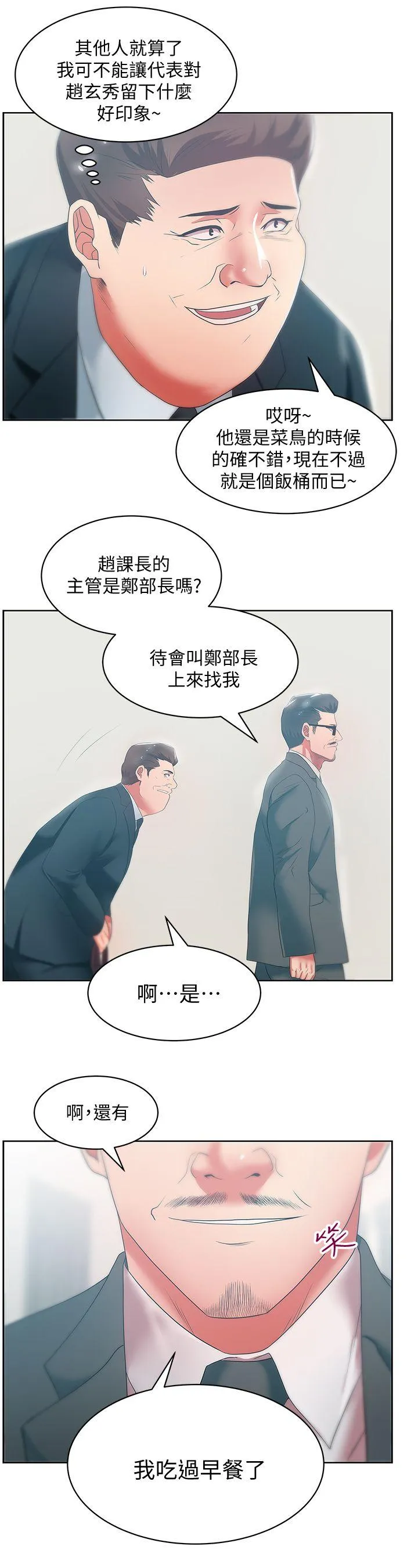 老婆的闺蜜 第19话 - 在厕所跟属下打得火热