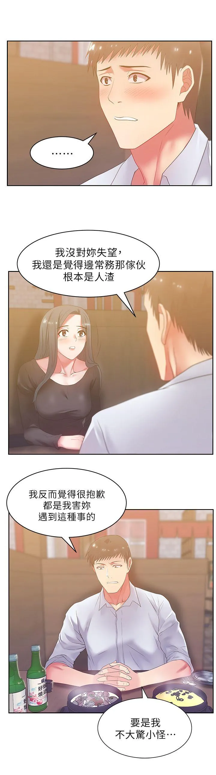 老婆的闺蜜 第16话 - 赵玄秀以下犯上