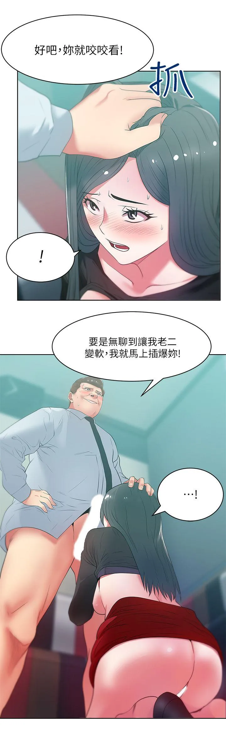 老婆的闺蜜 第16话 - 赵玄秀以下犯上
