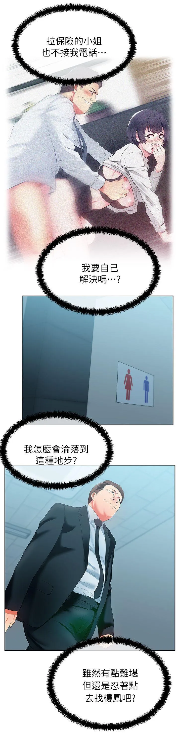 老婆的闺蜜 第19话 - 在厕所跟属下打得火热